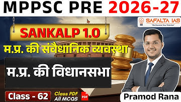म.प्र. की विधानसभा | MPPSC 2026 | म.प्र. की संवैधानिक व्‍यवस्‍था | Class 62 | By Pramod Rana