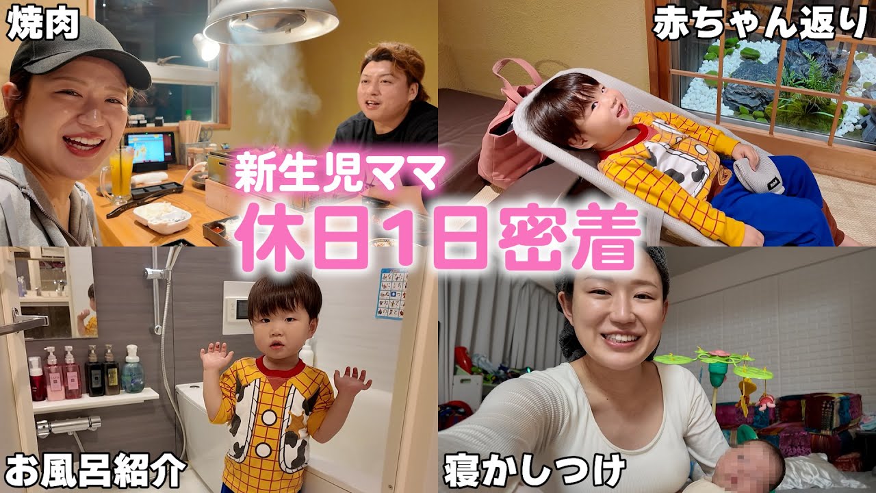 【家族4人】新生児ママの休日VLOGが賑やかすぎた👶👦
