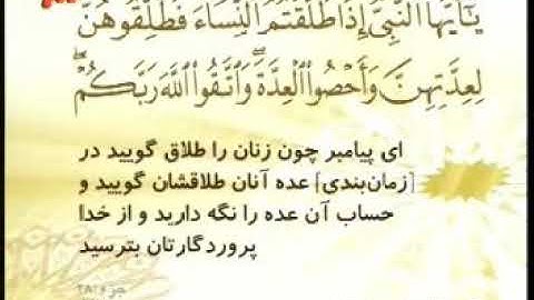 065 - ترتیل تصویری سوره طلاق با صدای استاد پرهیزکار