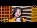 Akhi mora kanduni atma Kanduchi // Female version by Pooja Pratyusha // A Dillip Kumar Musical Mp3 Song