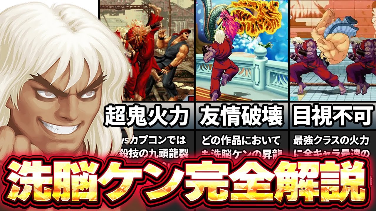 A detailed explanation of Brainwashed Ken, who has super-powerful