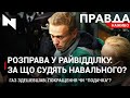 Розправа з Навальним|Тарифи на газ здешевшали|Пірнання в ополонку|НОВИНИ 18 січня 2021