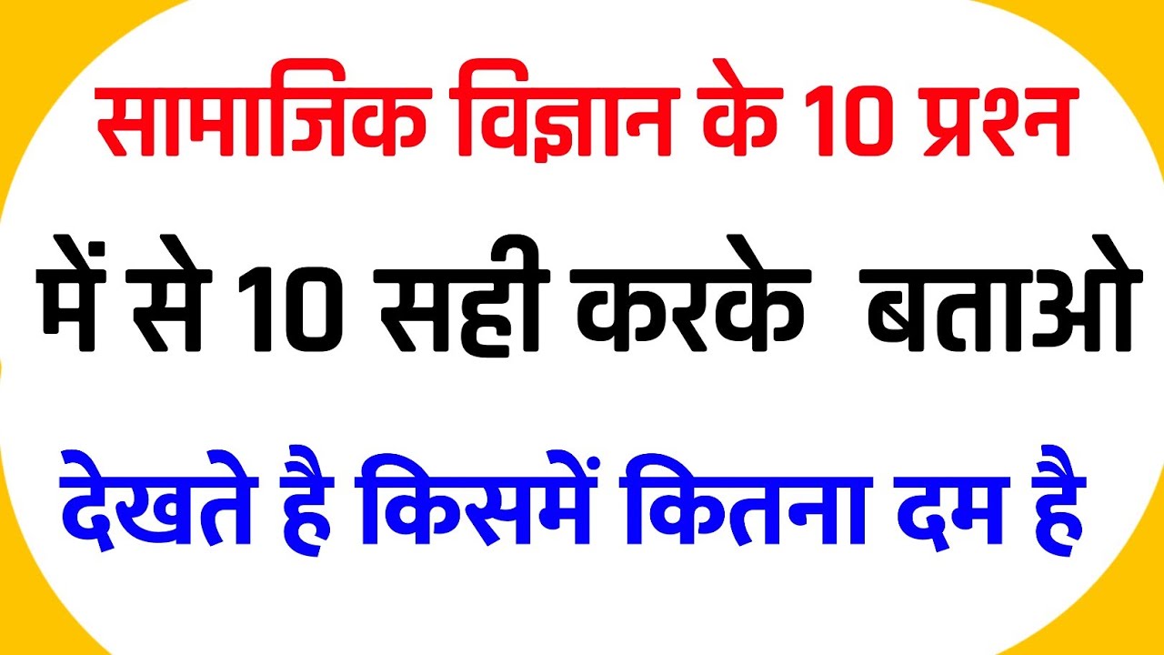 10th Social science vvi objective question 2021 | 10th science important objective question 2021 |
