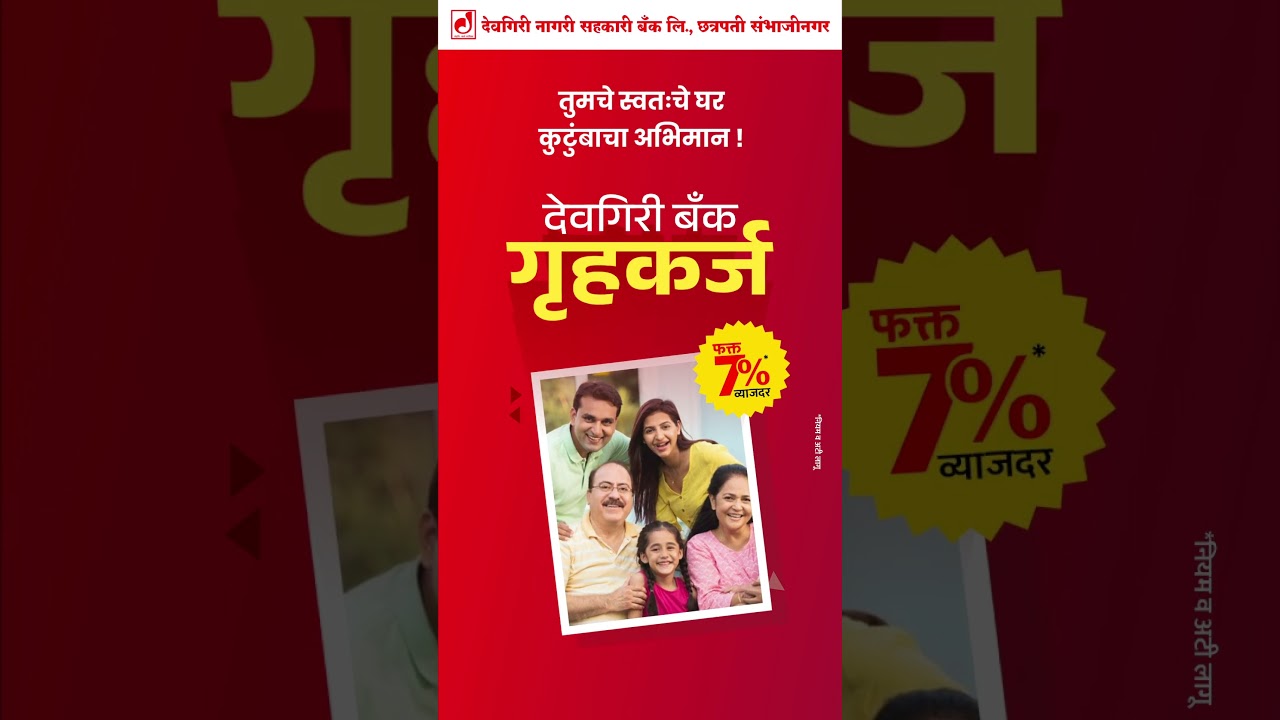 तुमचे स्वतःचे घर कुटुंबाचा अभिमान !