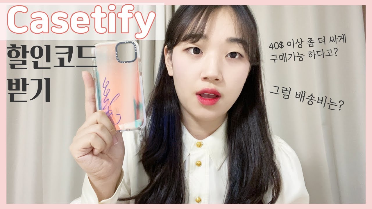 [iPhone12 20%할인!!] Casetify 케이스티파이 폰 케이스 할인코드 받아서 구매하세요 ! (전 영상에서 궁굼해 하셨던 부분들 해결해 드릴게요!)