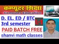 UP D.EL.ED 3rd semester computer, BTC 3rd semester computer, deled computer