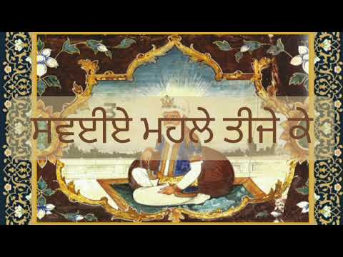 #Bhattan de #Savaye,savaye mhale teeje Ke  (ਸਵਈਏ ਮਹਲੇ ਤੀਜੇ ਕੇ) by #dr #Gurpreet Singh #giani