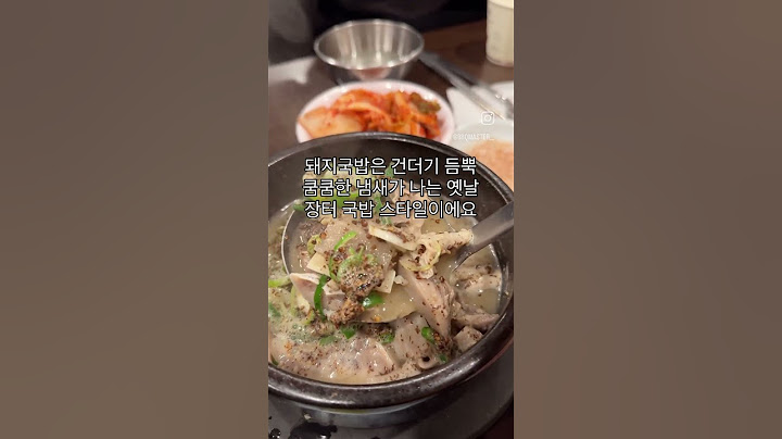 역대급 쿰쿰한 돼지국밥 경동식당