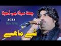 Tappay maheeay  challa meda jee dhola  singer ameer niazi  saraiki song ishfaq movies official