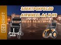Кресла Airwheel A6 И Airwheel H8 / eng sub