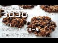 【チョコがゴロゴロ！】No.21 カリカリ オートミールチップチップクッキー  小麦粉・卵・乳製品・大豆不使用