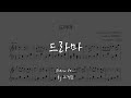 [Piano Ver. / Sheet] 아이유(IU) - 드라마