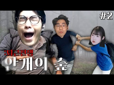 아갈크루에서 살아나는 법=<strong>구라를</strong> 친다 - 안개의 숲:퇴근전쟁 #2