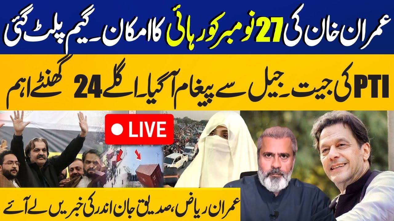LIVE | PTI's Final Call For Protest | PTI Convoy Near To Islamabad? | Imran Khan | Mansoor Ali Khan