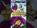 【ドッカンバトル】現環境最強火力 極限LRクウラが圧倒的すぎた#shorts #ドッカンバトル