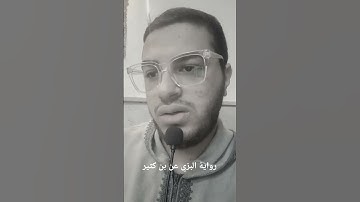 {وَكُلُّ شَيْءٍ عِنْدَهُ بِمِقْدَارٍ}  برواية البزي عن بن كثير🩵🍀