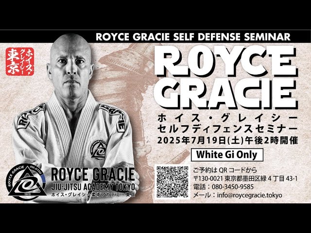 伝説が錦糸町にやって来る!ホイス・グレイシー柔術セルフディフェンスセミナー 7月19日午後2時開催決定!