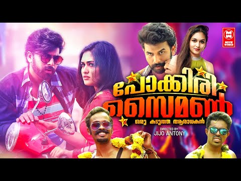 Pokkiri Simon Full Movie | Sunny Wayne | Prayaga Martin | Malayalam Full Movie