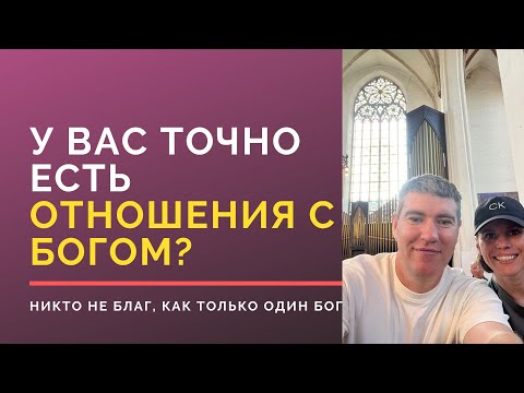 Видео: Есть ли отношения?