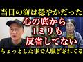 【辺野古】ヘリ基地反対協議会の共同代表浦島悦子「波浪注意報なんて関係ない。ちょっとしたことで大騒ぎされてる。」改めて本当に全く反省してないことが確認されました…【政治ネタ】