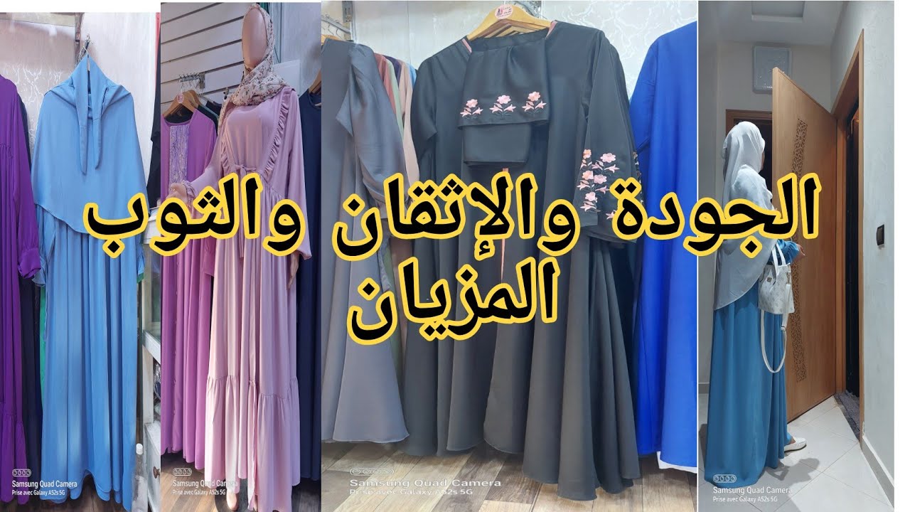 البنات 👋👋أحسن محل👌👌👌 طحت عليه للباس الشرعي🌺🥳