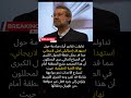 تحول مرعب هل انتهت اللعبة ضربة إسرائيلية في قلب طهران تستهدف لاريجاني