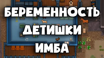 👶 ДЕТИ и ДАТА ВЫХОДА 👶 Rimworld Новости DLC Biotech