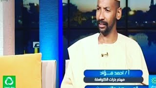 الكواهلة حلقة مساء جديد على قناة النيل الأزرق عن قبيلة الكواهلة في السودان