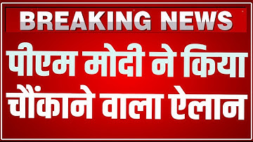 PM Modi Speech LIVE: अचानक पीएम मोदी ने किया चौंकाने वाला ऐलान LIVE | Sri Sathya Sai Baba