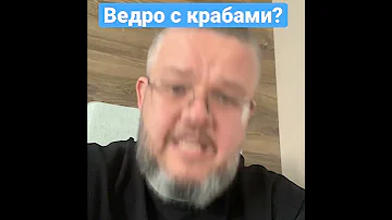 Ведро с крабами — почему не надо слушать всех, кто сам боится пробовать?