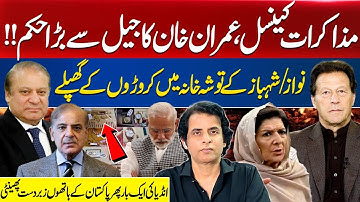Talks Cancelled! Imran Khan Issues Major Order From Jail  | Aleema Khan Speaks | Irshad Bhatti