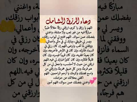 دعاء الرزق الشامل