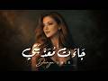 Official Lyric Video Dunya Amir جاءت معذبتي في غيهب الغسق