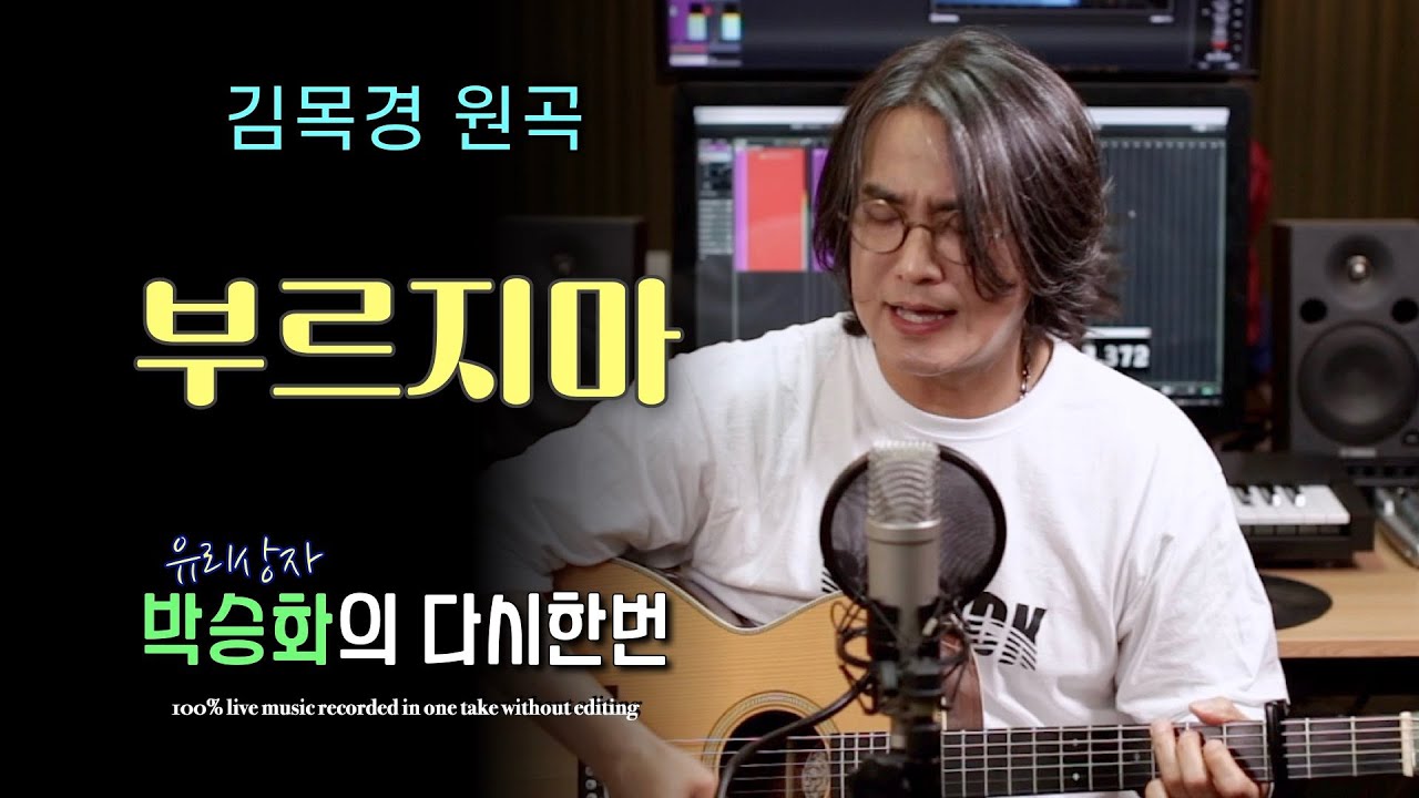 [ 부르지마 - 김목경 ]  부르지 말라니 더욱 부르고 싶네요~!!