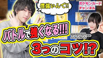 ポケカ強くなる Mp3