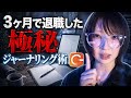 【実話】1秒で人生激変した口外禁止ジャーナリング術