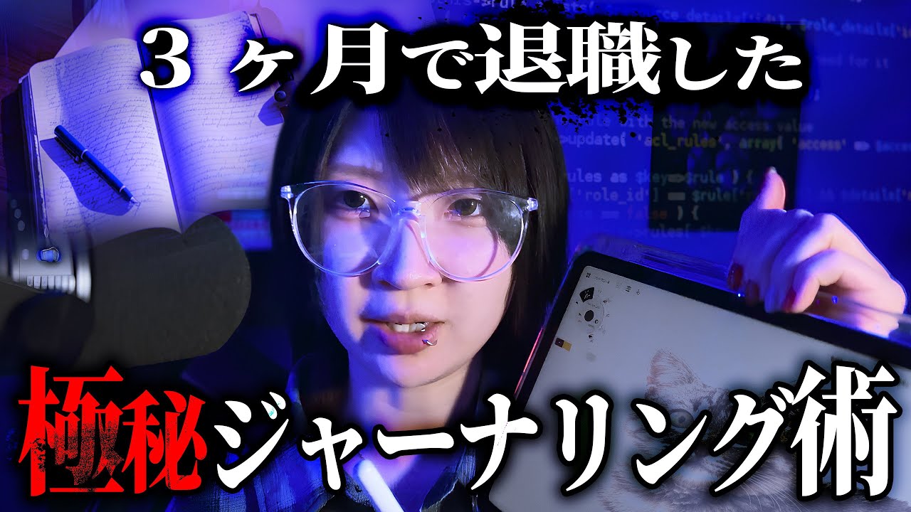 【実話】1秒で人生激変した口外禁止ジャーナリング術