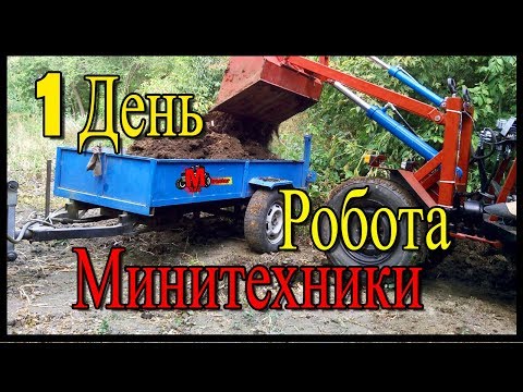 Один день роботы Минитехники ИЛИ как мы грузили навоз! Самодельный минитрактор