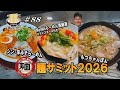 【ついに完結編！麺サミット限定麺紹介！】博多川端どさんこ！らーめん二男坊！長浜ナンバーワン！そしてシールコンプリートでもらえる豪華景品とは…！？