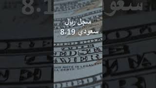 سعر الدولار07-05 | سعر الدينار الكويتي - سعر الريال السعودي - سعر الدرهم الاماراتي - سعر اليورو مصر