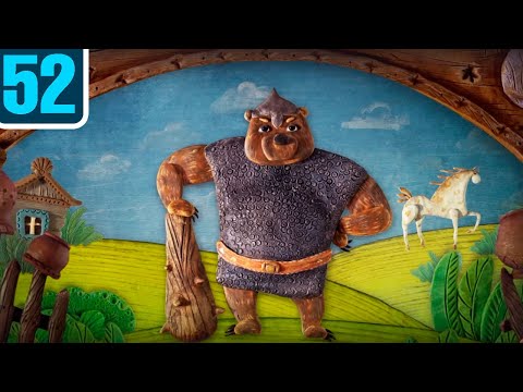 Волшебный фонарь — Илья Муромец — Серия 52