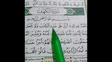 _ #إعراب القرآن الكريم #اعراب الآية الأولى# من سورة الكهف#
