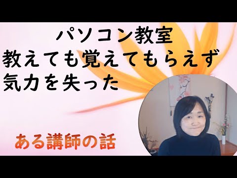 【パソコン講師】生徒が質問の嵐に…やる気も失せる講師の悩み