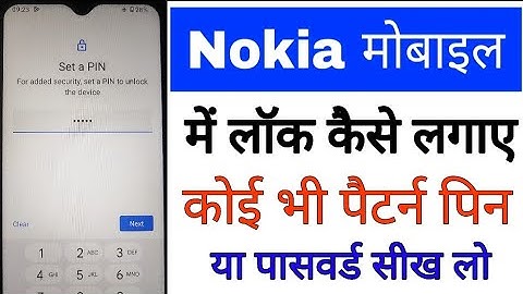 Nokia phone me lock kaise lagaye। Nokia phone screen lock set।how to set Screen lock in nokia phone