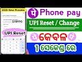 How to change phonepe upi | Phonepe Par UPI Pin Change Kaise Kare | Change UPI Pin in Phonepe odia