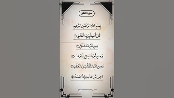 Surah Al-Falaq | The Dawn | سورة الفلق  | Egzon-Ibrahimi #surahfalaq #quran