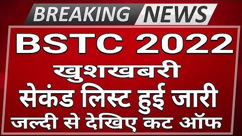 bstc 2nd list kab aaegi |bstc upward movement result 2023|bstc 2nd list 2022| bstc college list 2022