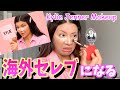 【メイク】海外セレブのカイリージェンナーになってみた！完コピ！Asian doing Kylie Jenner’s makeup