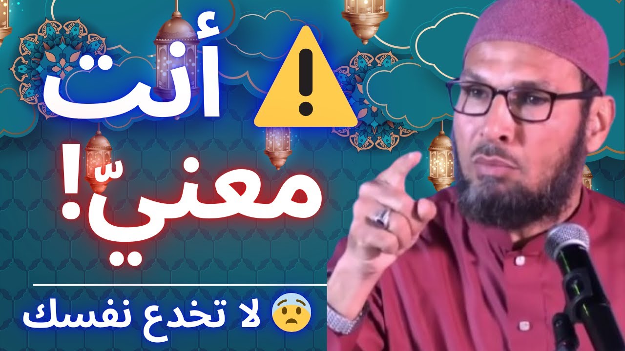 🚨 أنت معنيّ بهذا الكلام… حتى لو ظننت نفسك صالحًا! 😨 | موعظة تهزّ القلوب – الشيخ طاهر ضروي