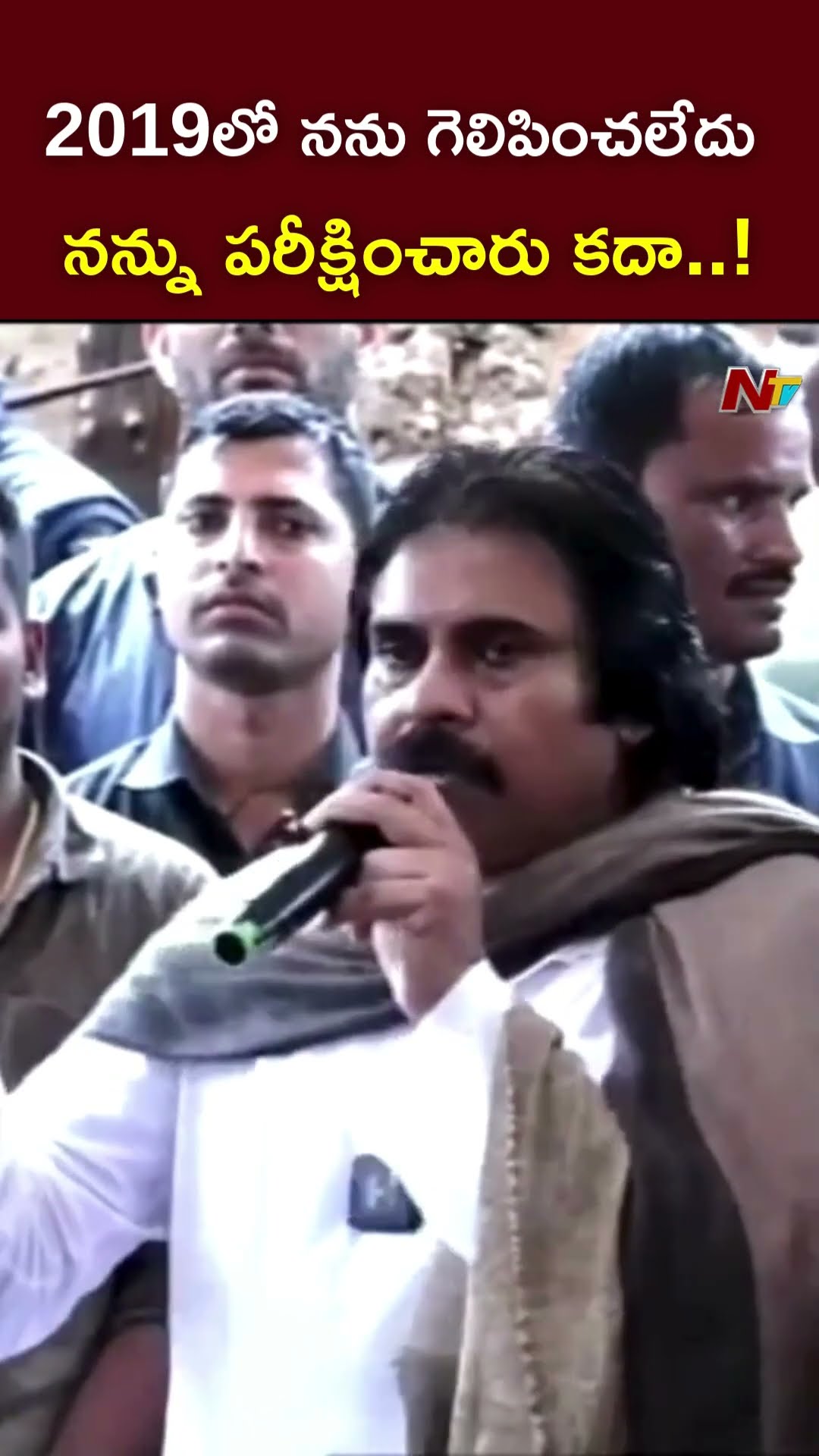 2019లో నను గెలిపించలేదు..నన్ను పరీక్షించారు కదా..! : Deputy CM Pawan Kalyan l NTV